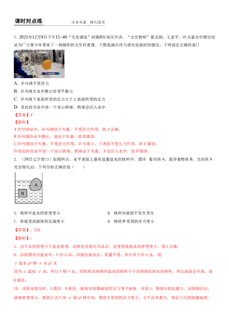 10.4浮力（解析版）_8下-初中物理苏科版(4)_赠送：旧版资料（和新版好多一样，仍具有很大参考价值）_02讲义_10.4+浮力-2022-2023学年八年级下册物理同步备课讲义+(苏科版)