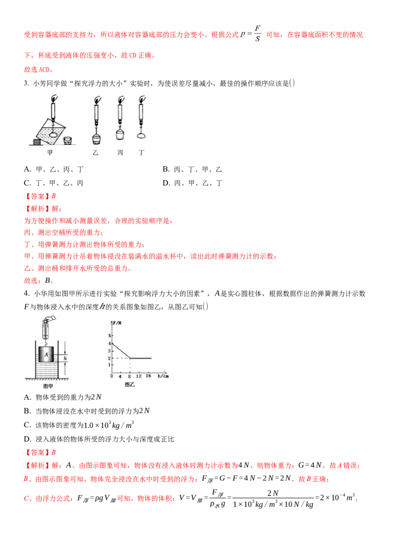 10.4浮力（解析版）_8下-初中物理苏科版(4)_赠送：旧版资料（和新版好多一样，仍具有很大参考价值）_02讲义_10.4+浮力-2022-2023学年八年级下册物理同步备课讲义+(苏科版)
