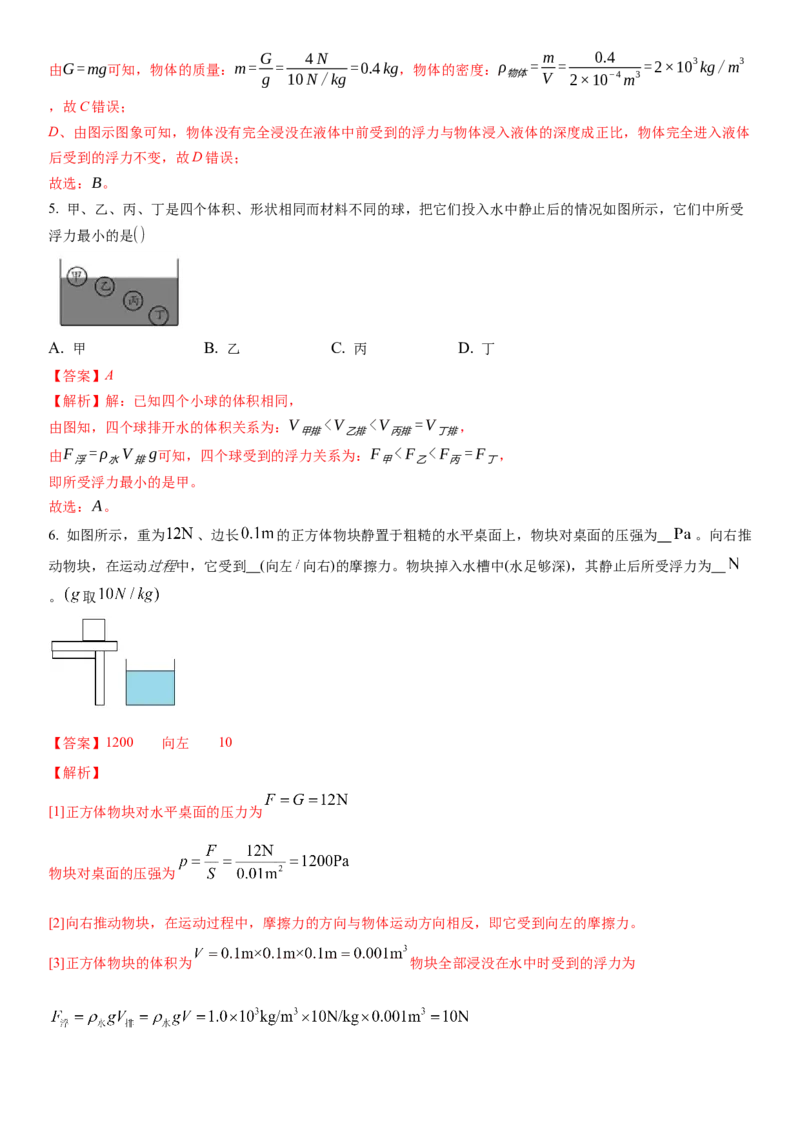 10.4浮力（解析版）_8下-初中物理苏科版(4)_赠送：旧版资料（和新版好多一样，仍具有很大参考价值）_02讲义_10.4+浮力-2022-2023学年八年级下册物理同步备课讲义+(苏科版)