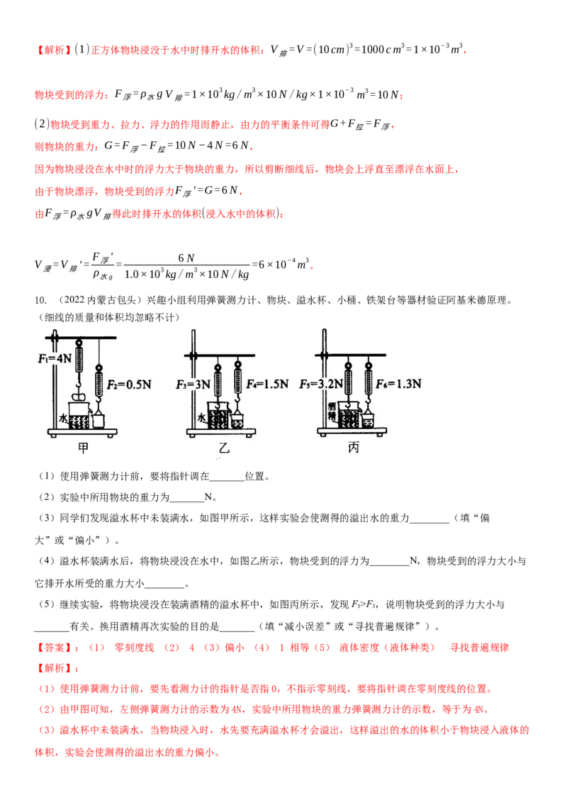 10.4浮力（解析版）_8下-初中物理苏科版(4)_赠送：旧版资料（和新版好多一样，仍具有很大参考价值）_02讲义_10.4+浮力-2022-2023学年八年级下册物理同步备课讲义+(苏科版)