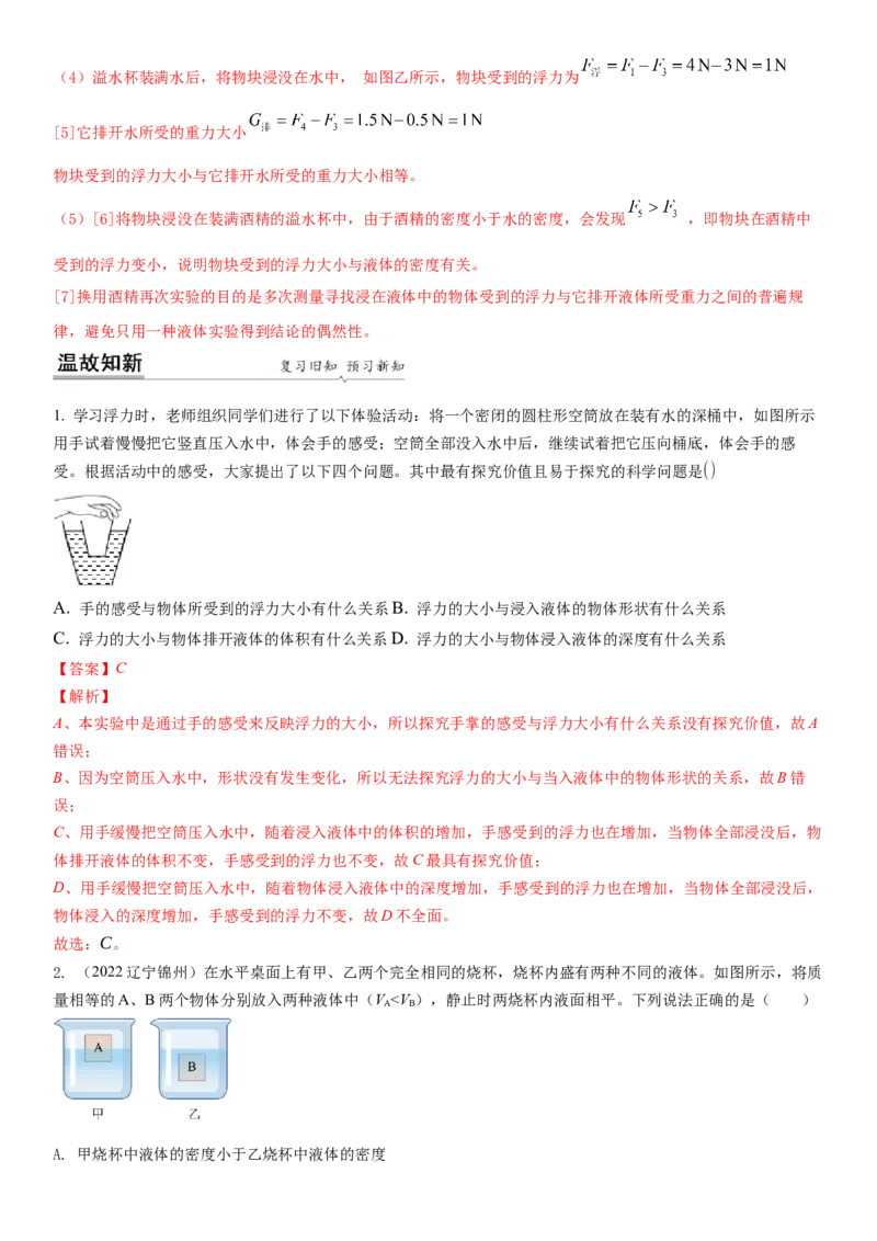 10.4浮力（解析版）_8下-初中物理苏科版(4)_赠送：旧版资料（和新版好多一样，仍具有很大参考价值）_02讲义_10.4+浮力-2022-2023学年八年级下册物理同步备课讲义+(苏科版)