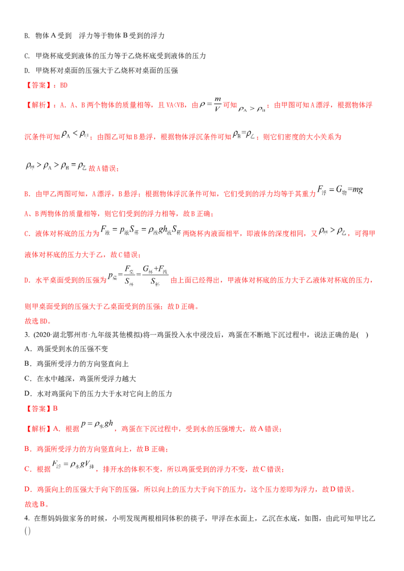 10.4浮力（解析版）_8下-初中物理苏科版(4)_赠送：旧版资料（和新版好多一样，仍具有很大参考价值）_02讲义_10.4+浮力-2022-2023学年八年级下册物理同步备课讲义+(苏科版)