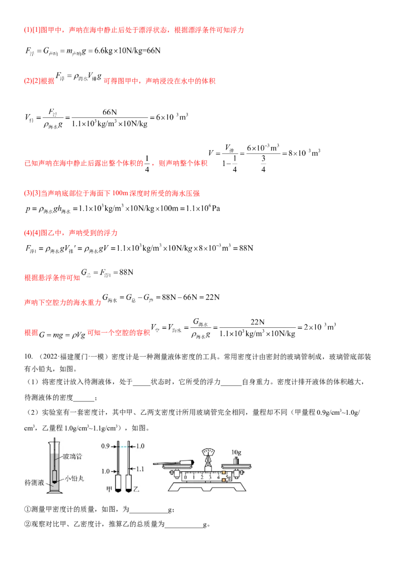 10.4浮力（解析版）_8下-初中物理苏科版(4)_赠送：旧版资料（和新版好多一样，仍具有很大参考价值）_02讲义_10.4+浮力-2022-2023学年八年级下册物理同步备课讲义+(苏科版)