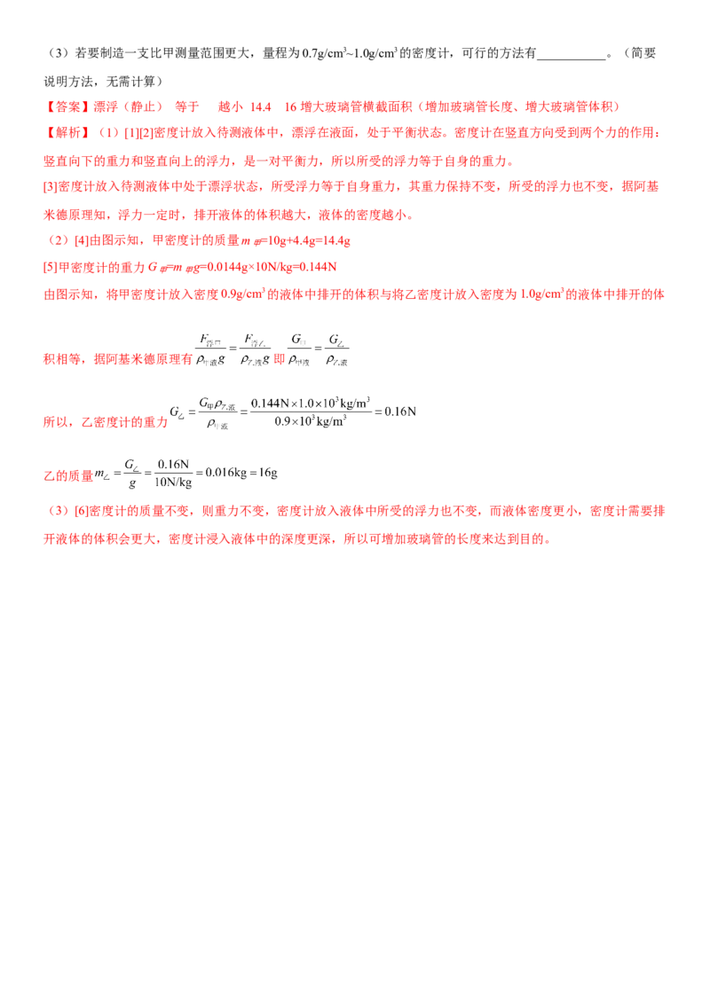 10.4浮力（解析版）_8下-初中物理苏科版(4)_赠送：旧版资料（和新版好多一样，仍具有很大参考价值）_02讲义_10.4+浮力-2022-2023学年八年级下册物理同步备课讲义+(苏科版)