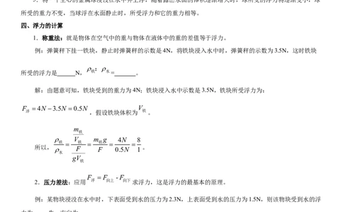 10.4浮力（解析版）_8下-初中物理苏科版(4)_赠送：旧版资料（和新版好多一样，仍具有很大参考价值）_02讲义_10.4+浮力-2022-2023学年八年级下册物理同步备课讲义+(苏科版)