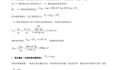 10.4浮力（解析版）_8下-初中物理苏科版(4)_赠送：旧版资料（和新版好多一样，仍具有很大参考价值）_02讲义_10.4+浮力-2022-2023学年八年级下册物理同步备课讲义+(苏科版)