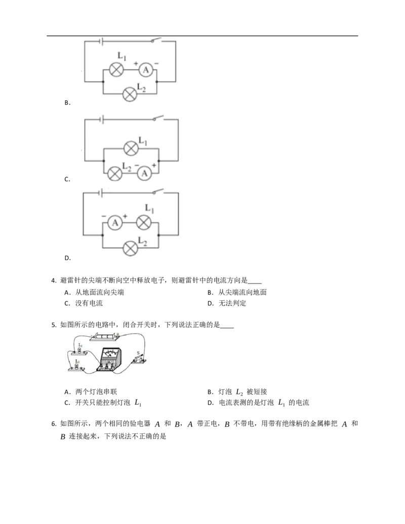 13.3电流和电流表的使用同步练习（含解析）_9上-初中物理苏科版(4)_赠送：旧版资料（和新版好多一样，仍具有很大参考价值）_04试卷_同步练习_同步练习2