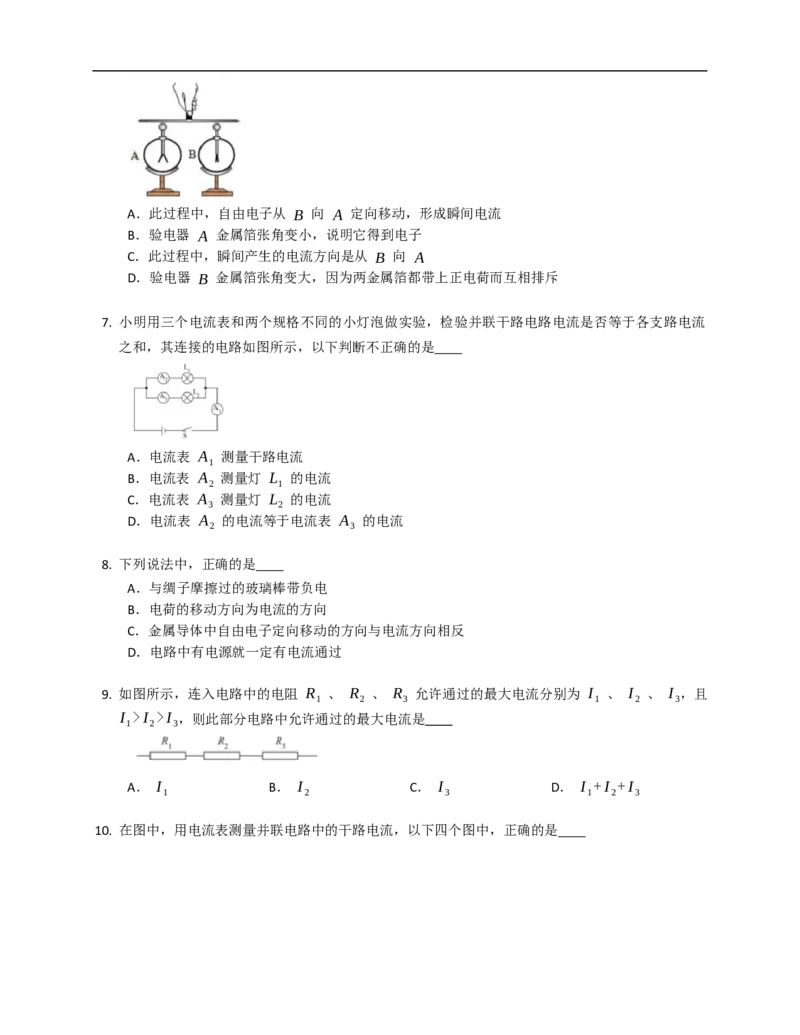 13.3电流和电流表的使用同步练习（含解析）_9上-初中物理苏科版(4)_赠送：旧版资料（和新版好多一样，仍具有很大参考价值）_04试卷_同步练习_同步练习2