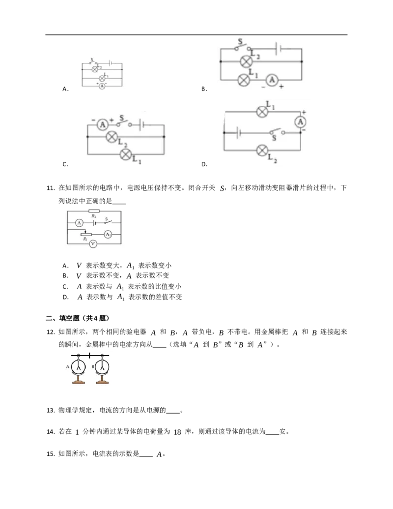 13.3电流和电流表的使用同步练习（含解析）_9上-初中物理苏科版(4)_赠送：旧版资料（和新版好多一样，仍具有很大参考价值）_04试卷_同步练习_同步练习2