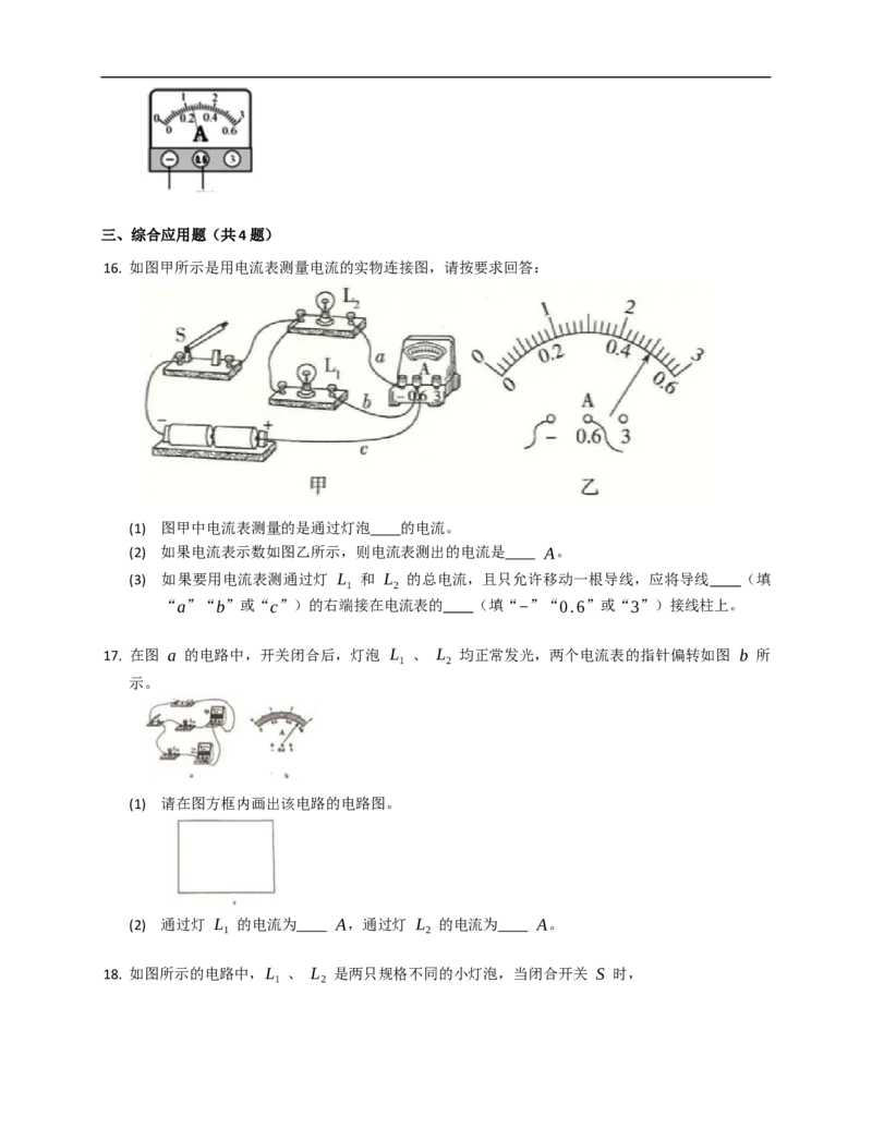 13.3电流和电流表的使用同步练习（含解析）_9上-初中物理苏科版(4)_赠送：旧版资料（和新版好多一样，仍具有很大参考价值）_04试卷_同步练习_同步练习2