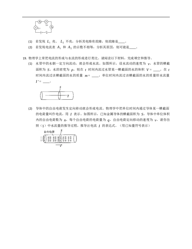 13.3电流和电流表的使用同步练习（含解析）_9上-初中物理苏科版(4)_赠送：旧版资料（和新版好多一样，仍具有很大参考价值）_04试卷_同步练习_同步练习2
