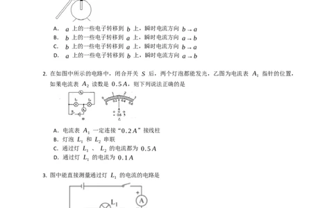 13.3电流和电流表的使用同步练习（含解析）_9上-初中物理苏科版(4)_赠送：旧版资料（和新版好多一样，仍具有很大参考价值）_04试卷_同步练习_同步练习2