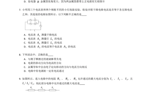 13.3电流和电流表的使用同步练习（含解析）_9上-初中物理苏科版(4)_赠送：旧版资料（和新版好多一样，仍具有很大参考价值）_04试卷_同步练习_同步练习2