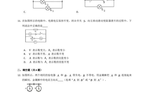 13.3电流和电流表的使用同步练习（含解析）_9上-初中物理苏科版(4)_赠送：旧版资料（和新版好多一样，仍具有很大参考价值）_04试卷_同步练习_同步练习2
