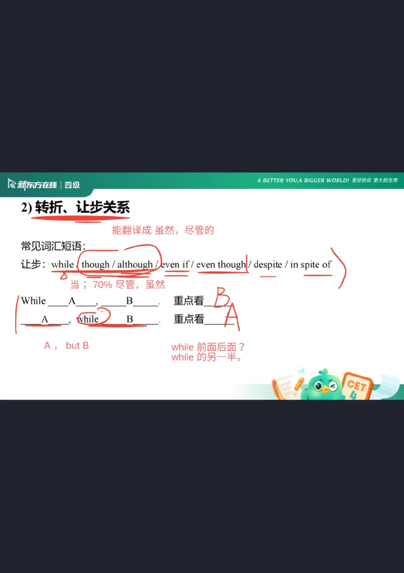 四级阅读第3课笔记_1758281893931_英语四六级保存避免失效_最新更新，视频都在这_2026、6月四级速转存易和谐_0、2025年12月四级_07.东方四级全程班陈志超_00.讲义_四级核心技巧讲解