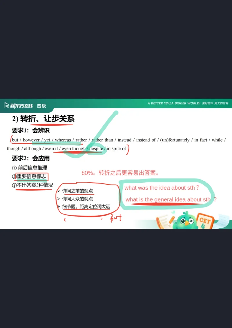 四级阅读第3课笔记_1758281893931_英语四六级保存避免失效_最新更新，视频都在这_2026、6月四级速转存易和谐_0、2025年12月四级_07.东方四级全程班陈志超_00.讲义_四级核心技巧讲解