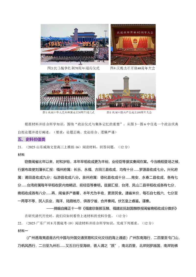 题型觉醒03历史开放题解题思路与方法（练习）（原卷版）_07高考历史_2025年新高考资料_二轮复习_01高考语文等多个文件_上好课2025年高考历史二轮复习讲练测（新高考通用）