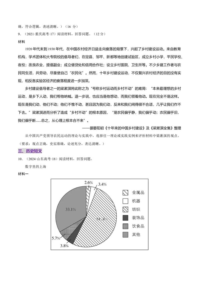 题型觉醒03历史开放题解题思路与方法（练习）（原卷版）_07高考历史_2025年新高考资料_二轮复习_01高考语文等多个文件_上好课2025年高考历史二轮复习讲练测（新高考通用）