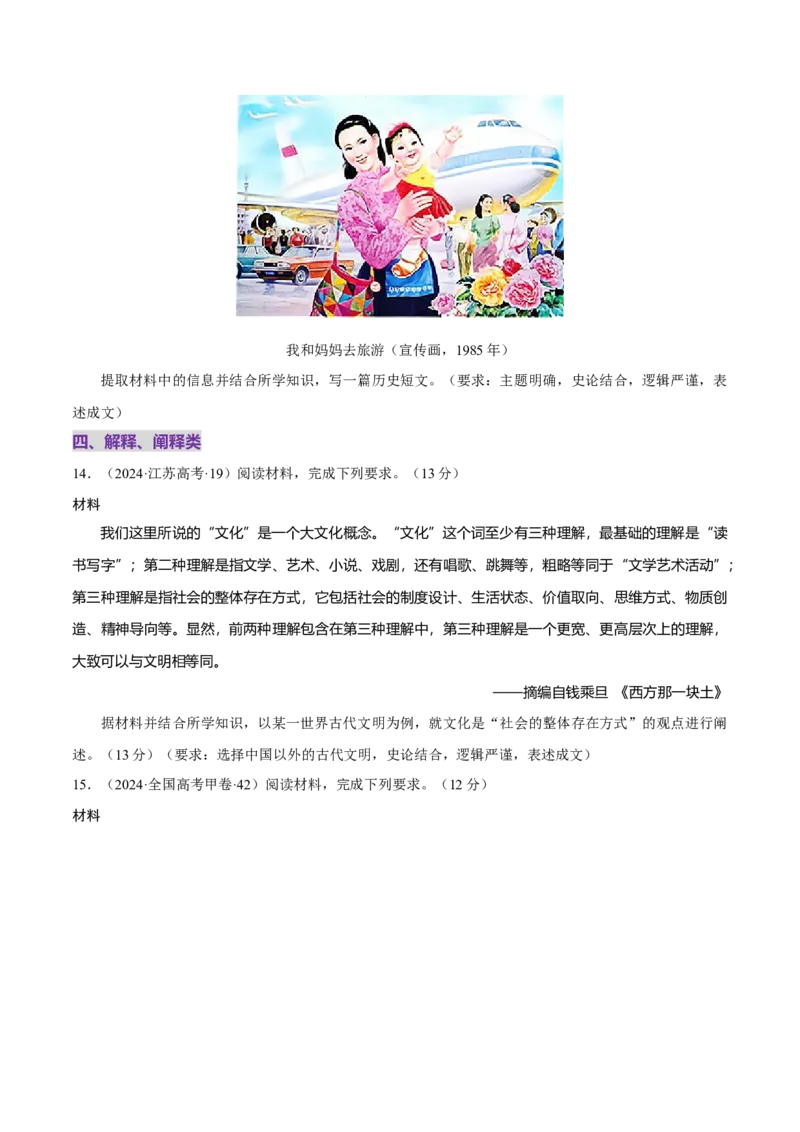 题型觉醒03历史开放题解题思路与方法（练习）（原卷版）_07高考历史_2025年新高考资料_二轮复习_01高考语文等多个文件_上好课2025年高考历史二轮复习讲练测（新高考通用）