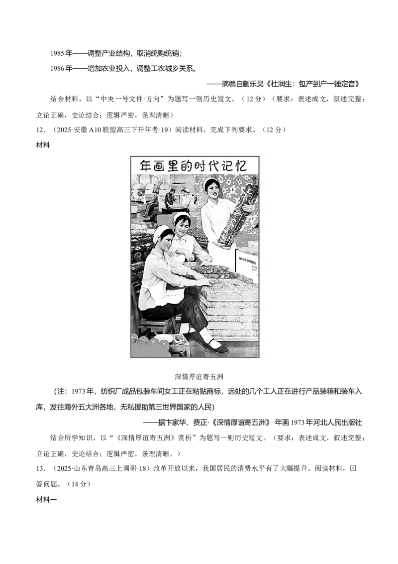 题型觉醒03历史开放题解题思路与方法（练习）（原卷版）_07高考历史_2025年新高考资料_二轮复习_01高考语文等多个文件_上好课2025年高考历史二轮复习讲练测（新高考通用）