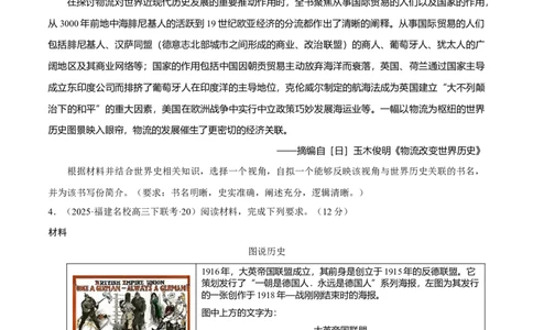 题型觉醒03历史开放题解题思路与方法（练习）（原卷版）_07高考历史_2025年新高考资料_二轮复习_01高考语文等多个文件_上好课2025年高考历史二轮复习讲练测（新高考通用）