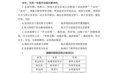 高三历史试卷_07高考历史_历史高考模拟题_新高考_2023年_河北省张家口市2022-2023学年高三上学期期末考试历史_河北省张家口市2022-2023学年高三上学期期末考试历史