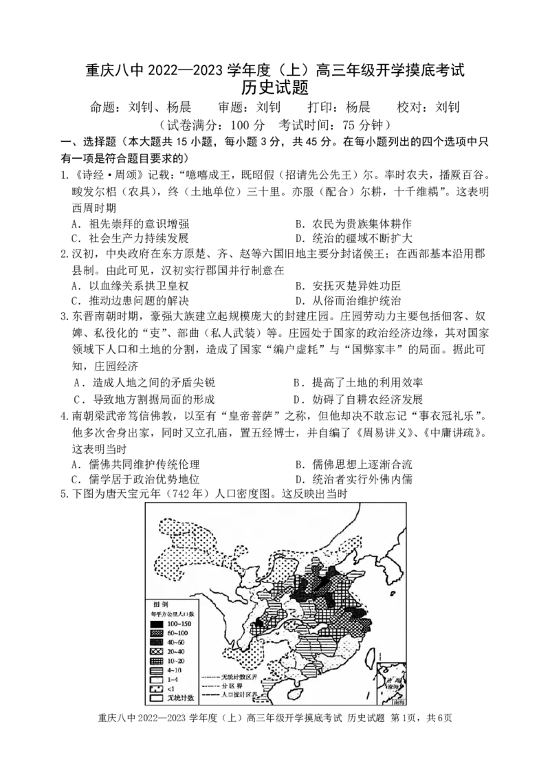 高三年级开学摸底考试历史试题_07高考历史_历史高考模拟题_新高考_2023年_重庆八中2022&mdash;2023学年度（上）高三年级入学考试历史试卷（含答案）