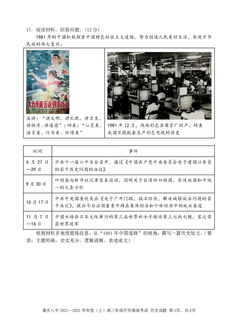 高三年级开学摸底考试历史试题_07高考历史_历史高考模拟题_新高考_2023年_重庆八中2022&mdash;2023学年度（上）高三年级入学考试历史试卷（含答案）