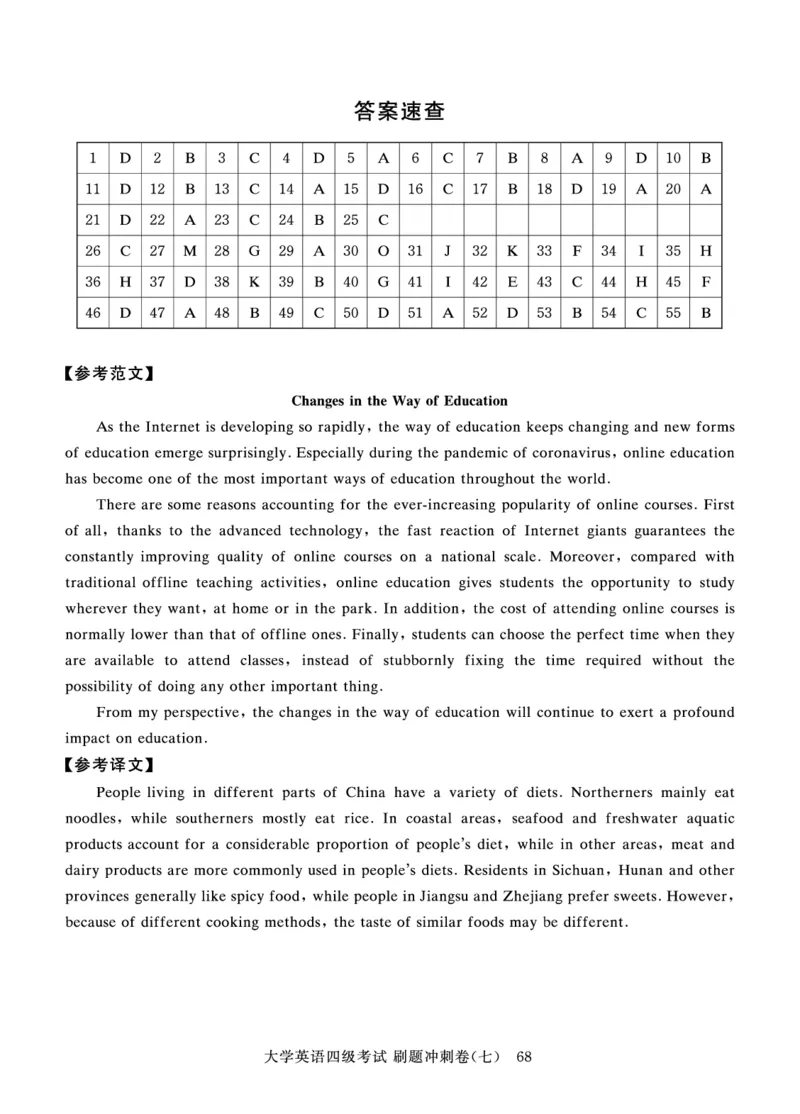 四级真题试题+扫码详解（20年12月第1套）_英语四六级保存避免失效_最新更新，视频都在这_2026、6月四级速转存易和谐_0、2025年12月四级_00.学丞四级全程班刘晓燕_00讲义资料
