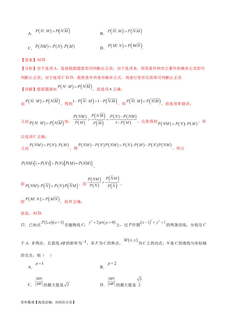 高考数学押题卷（二）（难度：较难）（解析版）_02高考数学_新高考复习资料_2024年新高考资料_专项复习资料_2024年高考预测模拟卷+押题卷（新高考）