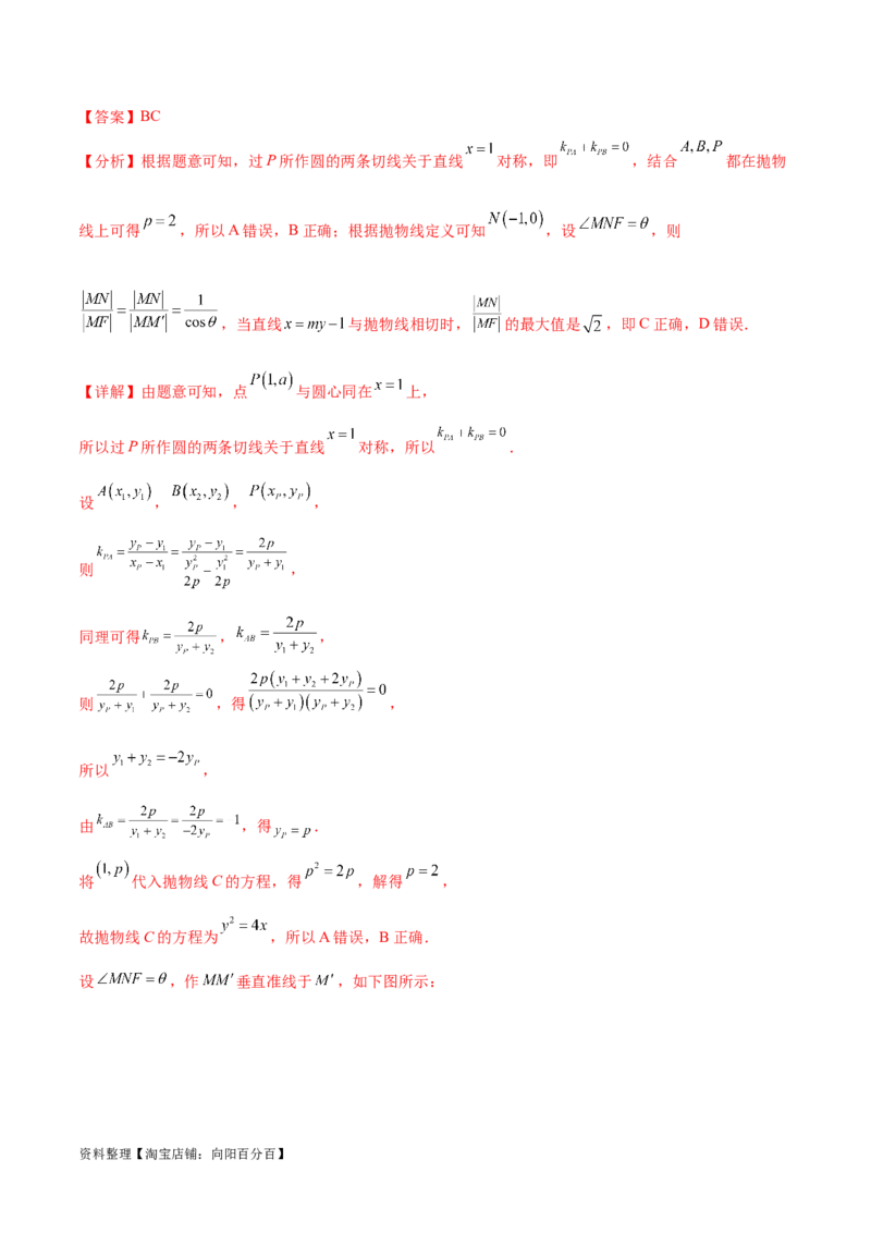 高考数学押题卷（二）（难度：较难）（解析版）_02高考数学_新高考复习资料_2024年新高考资料_专项复习资料_2024年高考预测模拟卷+押题卷（新高考）