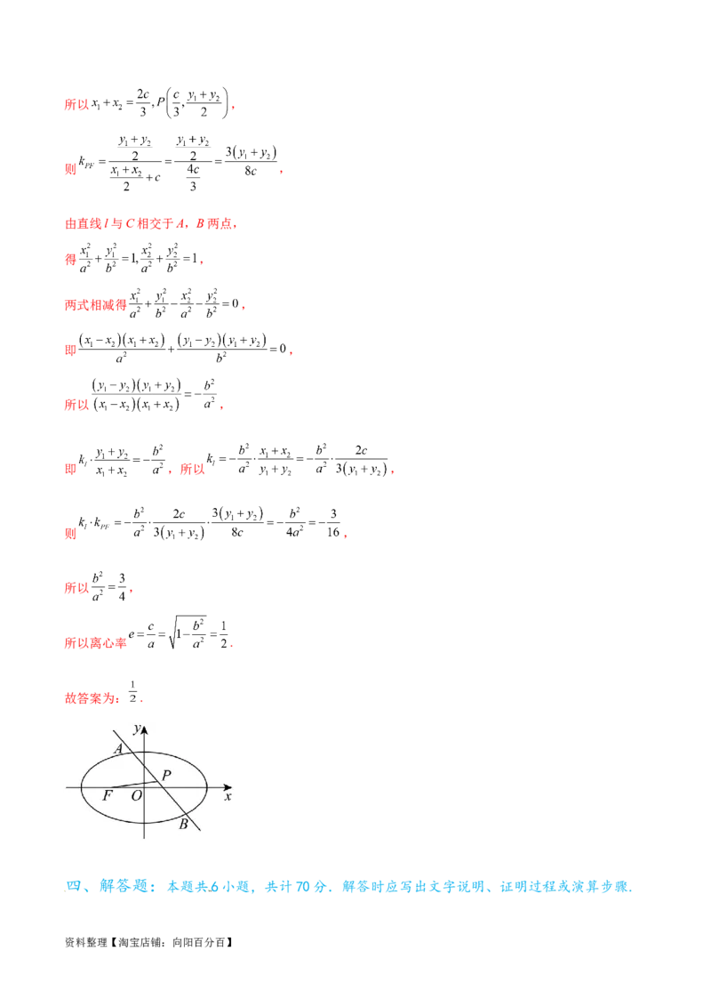 高考数学押题卷（二）（难度：较难）（解析版）_02高考数学_新高考复习资料_2024年新高考资料_专项复习资料_2024年高考预测模拟卷+押题卷（新高考）