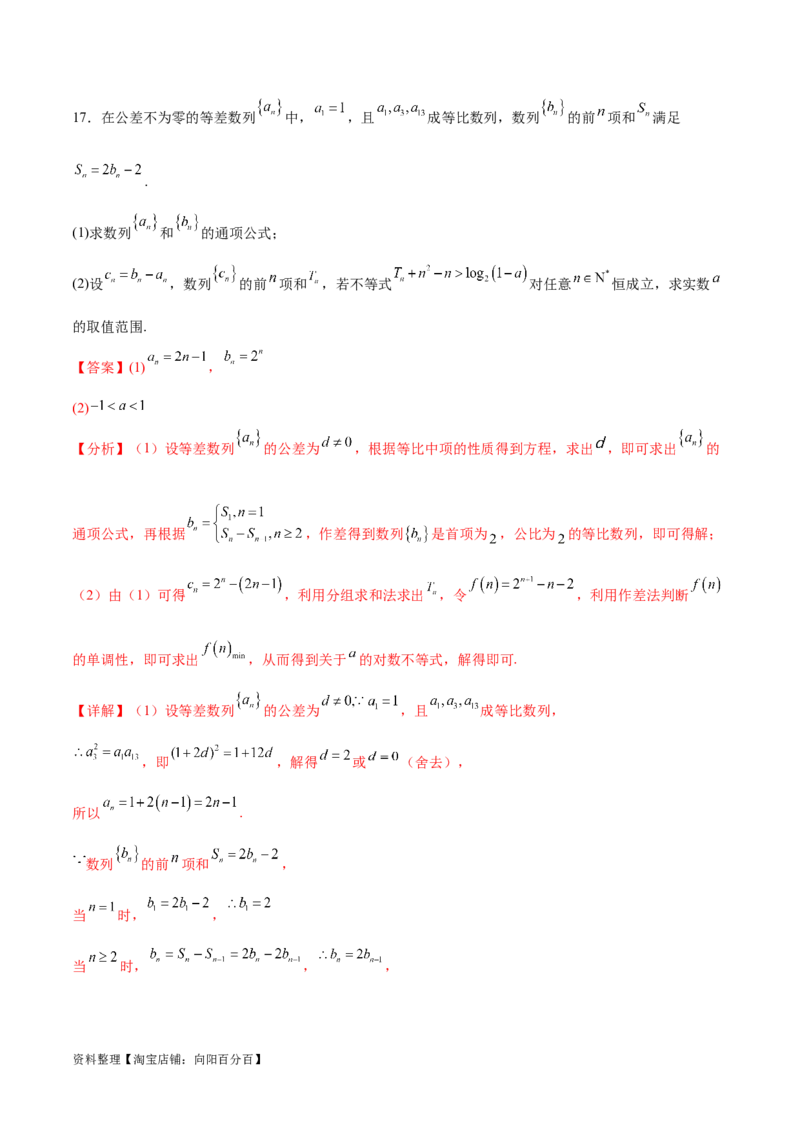 高考数学押题卷（二）（难度：较难）（解析版）_02高考数学_新高考复习资料_2024年新高考资料_专项复习资料_2024年高考预测模拟卷+押题卷（新高考）