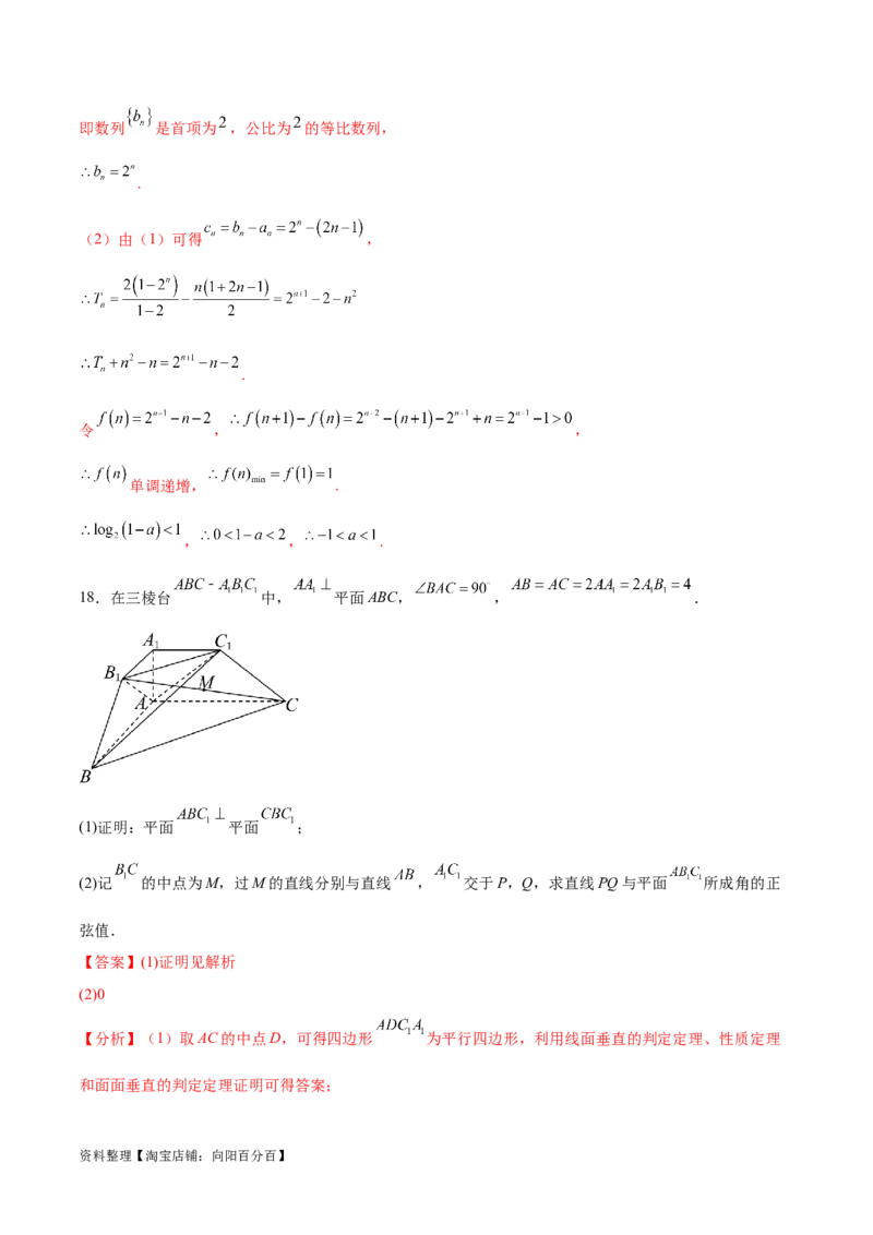 高考数学押题卷（二）（难度：较难）（解析版）_02高考数学_新高考复习资料_2024年新高考资料_专项复习资料_2024年高考预测模拟卷+押题卷（新高考）