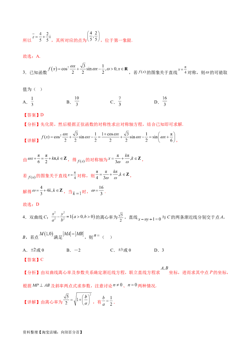 高考数学押题卷（二）（难度：较难）（解析版）_02高考数学_新高考复习资料_2024年新高考资料_专项复习资料_2024年高考预测模拟卷+押题卷（新高考）