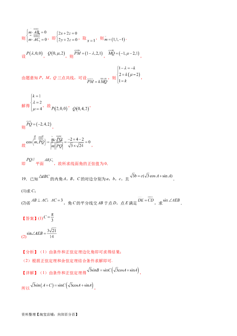 高考数学押题卷（二）（难度：较难）（解析版）_02高考数学_新高考复习资料_2024年新高考资料_专项复习资料_2024年高考预测模拟卷+押题卷（新高考）