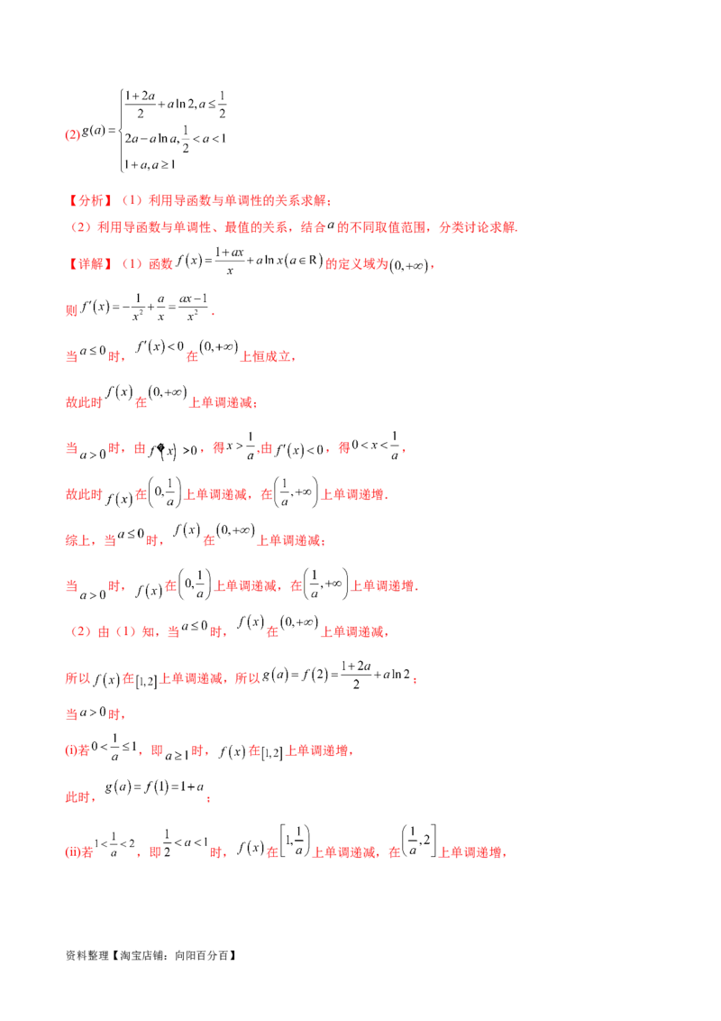 高考数学押题卷（二）（难度：较难）（解析版）_02高考数学_新高考复习资料_2024年新高考资料_专项复习资料_2024年高考预测模拟卷+押题卷（新高考）