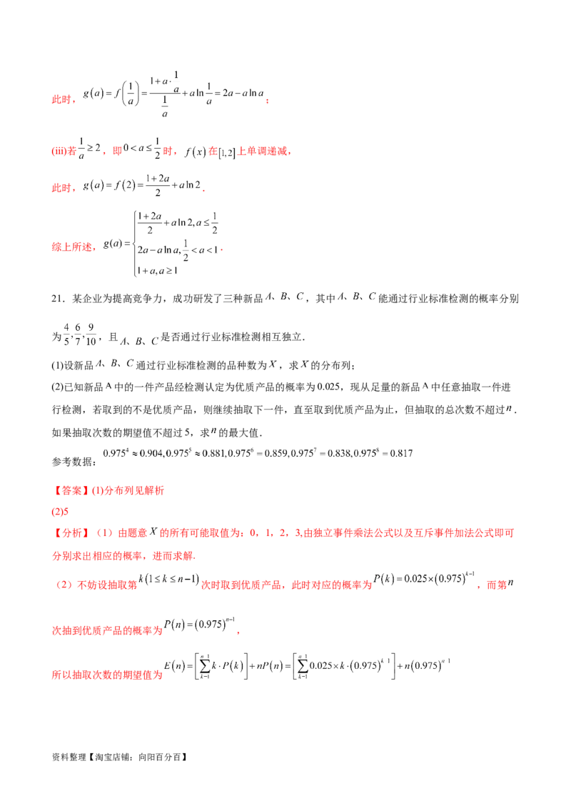 高考数学押题卷（二）（难度：较难）（解析版）_02高考数学_新高考复习资料_2024年新高考资料_专项复习资料_2024年高考预测模拟卷+押题卷（新高考）