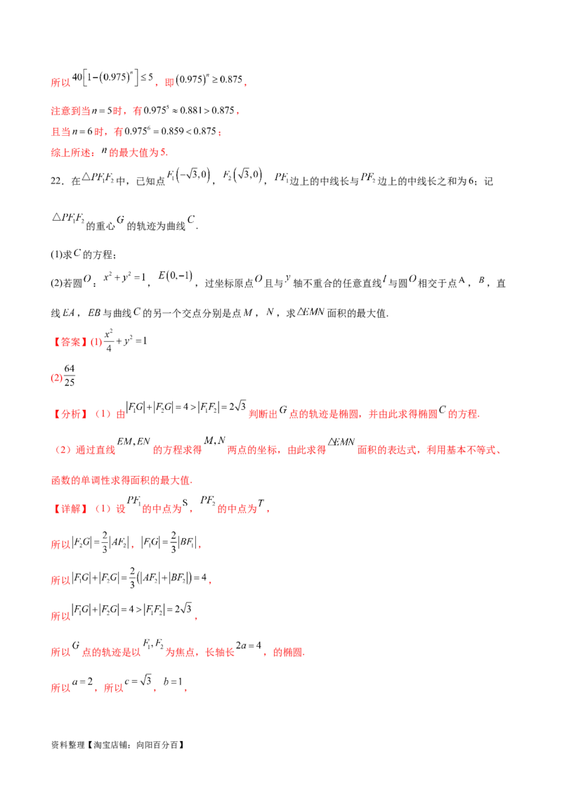 高考数学押题卷（二）（难度：较难）（解析版）_02高考数学_新高考复习资料_2024年新高考资料_专项复习资料_2024年高考预测模拟卷+押题卷（新高考）