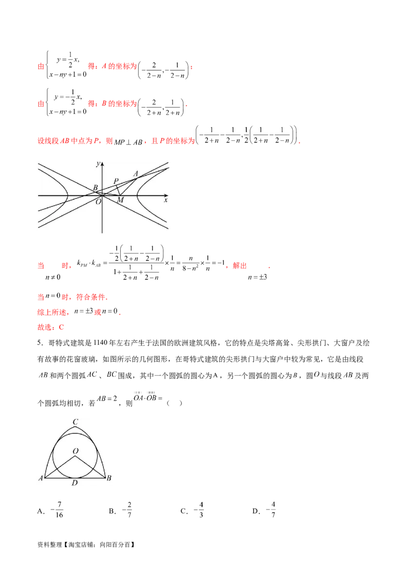 高考数学押题卷（二）（难度：较难）（解析版）_02高考数学_新高考复习资料_2024年新高考资料_专项复习资料_2024年高考预测模拟卷+押题卷（新高考）