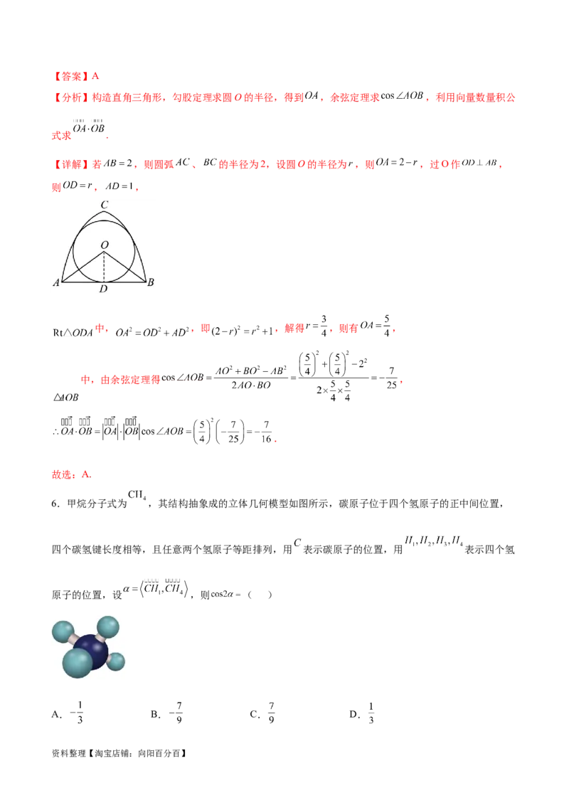 高考数学押题卷（二）（难度：较难）（解析版）_02高考数学_新高考复习资料_2024年新高考资料_专项复习资料_2024年高考预测模拟卷+押题卷（新高考）