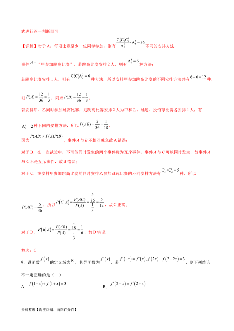 高考数学押题卷（二）（难度：较难）（解析版）_02高考数学_新高考复习资料_2024年新高考资料_专项复习资料_2024年高考预测模拟卷+押题卷（新高考）