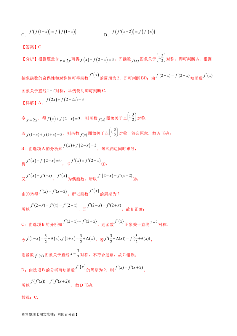 高考数学押题卷（二）（难度：较难）（解析版）_02高考数学_新高考复习资料_2024年新高考资料_专项复习资料_2024年高考预测模拟卷+押题卷（新高考）