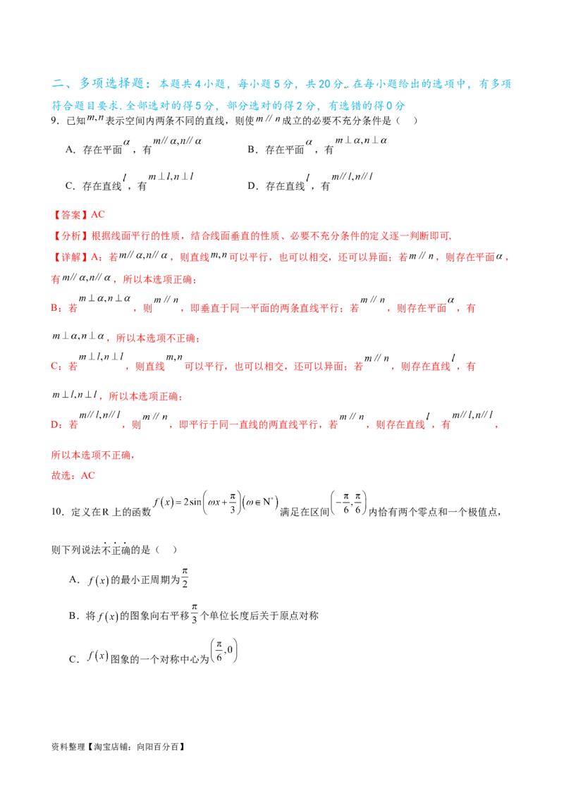 高考数学押题卷（二）（难度：较难）（解析版）_02高考数学_新高考复习资料_2024年新高考资料_专项复习资料_2024年高考预测模拟卷+押题卷（新高考）