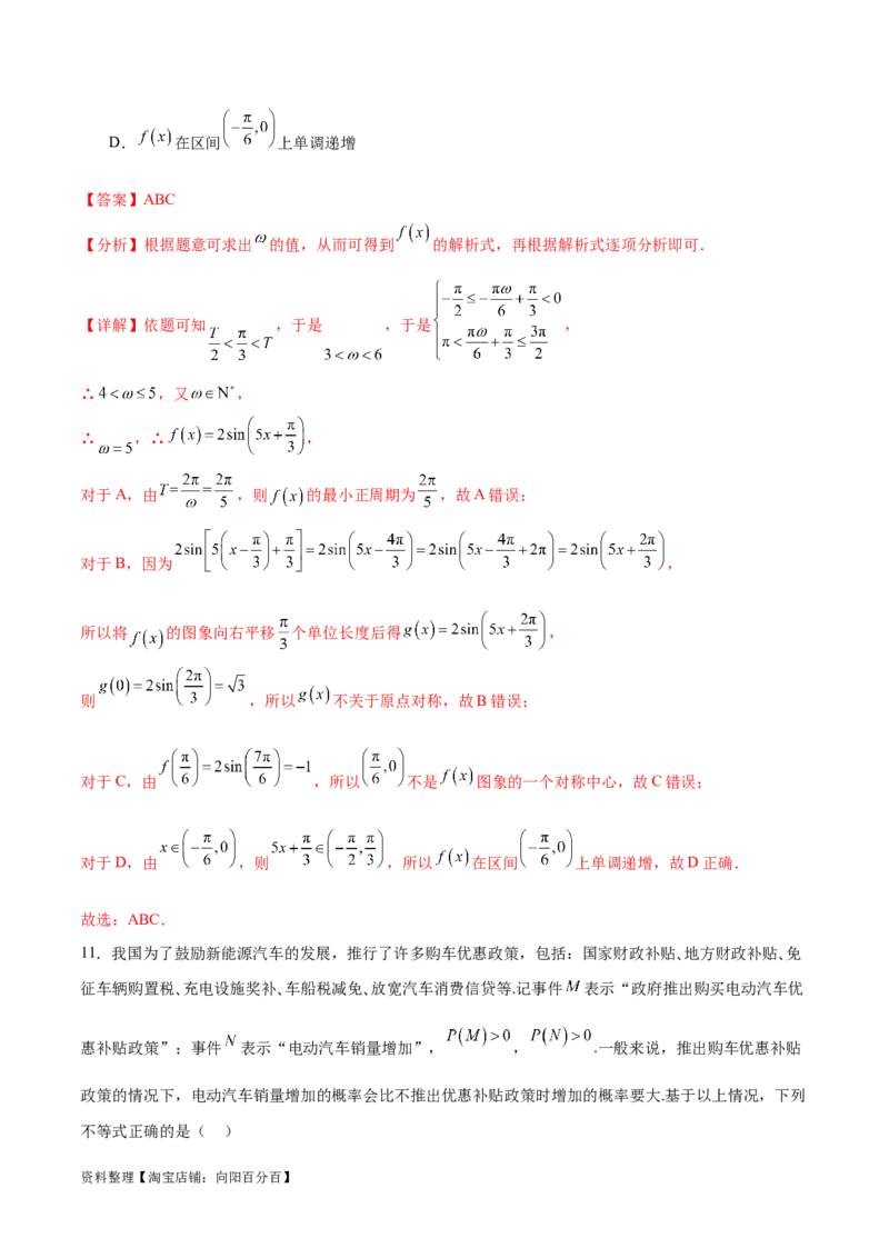 高考数学押题卷（二）（难度：较难）（解析版）_02高考数学_新高考复习资料_2024年新高考资料_专项复习资料_2024年高考预测模拟卷+押题卷（新高考）