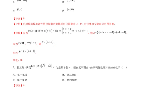 高考数学押题卷（二）（难度：较难）（解析版）_02高考数学_新高考复习资料_2024年新高考资料_专项复习资料_2024年高考预测模拟卷+押题卷（新高考）