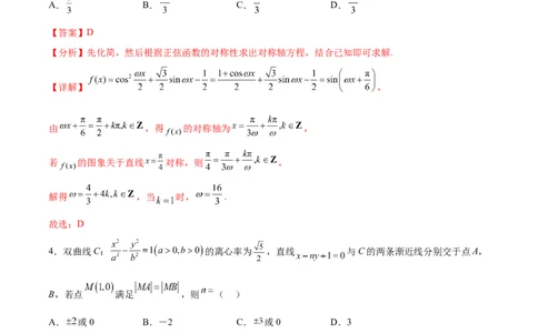 高考数学押题卷（二）（难度：较难）（解析版）_02高考数学_新高考复习资料_2024年新高考资料_专项复习资料_2024年高考预测模拟卷+押题卷（新高考）