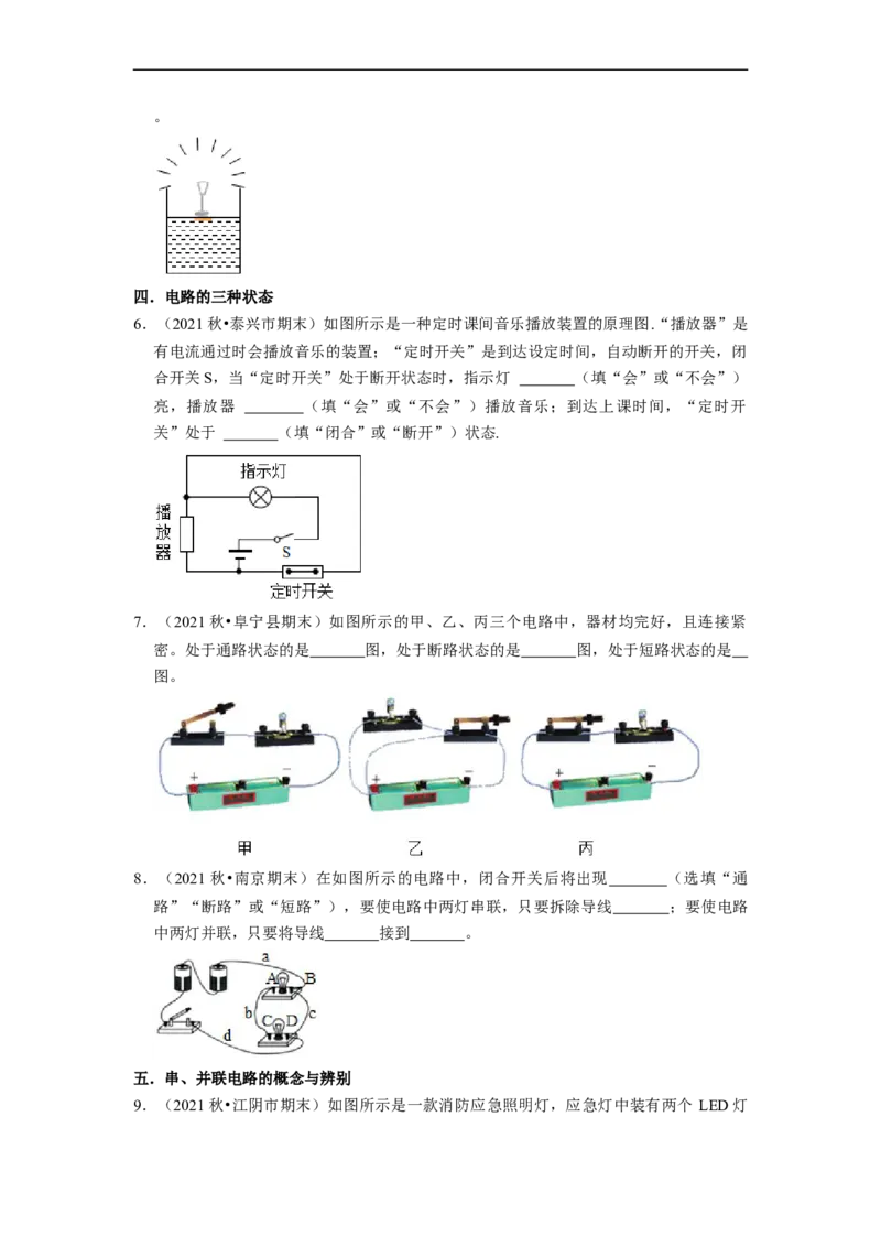第13章-电路初探（填空题）-期末题汇编2022-2023苏科版九年级物理上学期期末复习专题精炼（原卷版）_9上-初中物理苏科版(4)_赠送：旧版资料（和新版好多一样，仍具有很大参考价值）