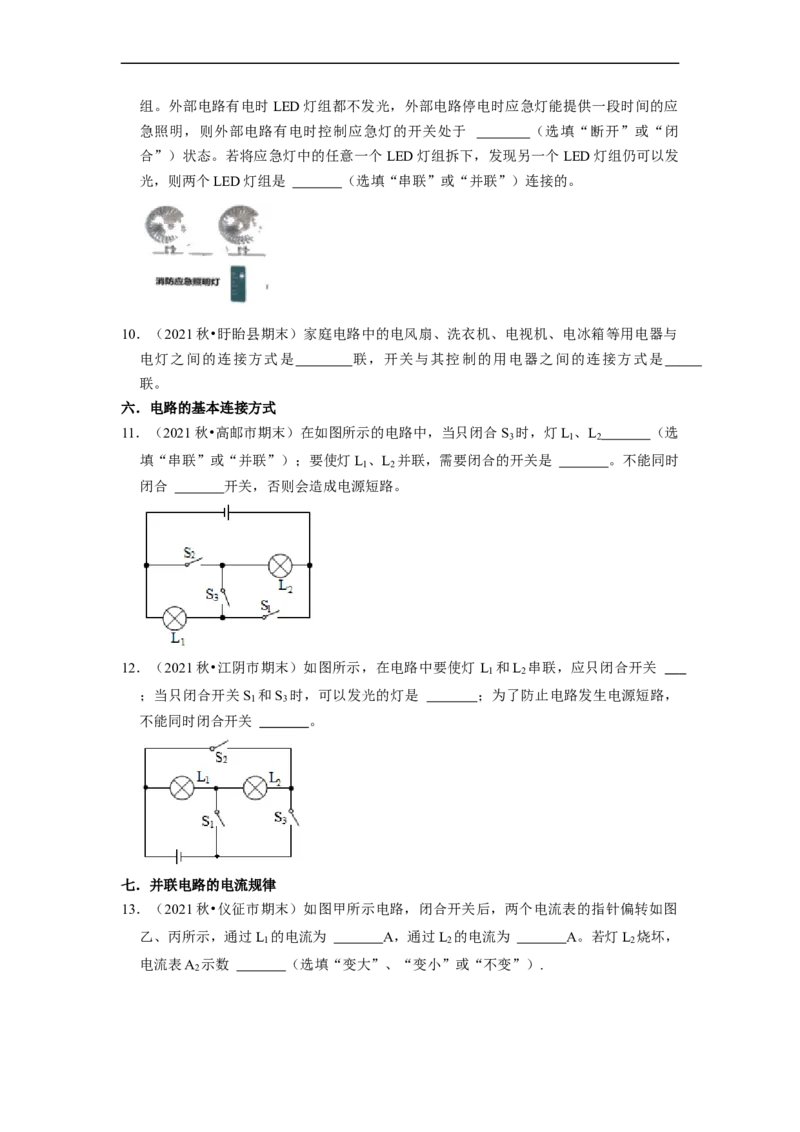 第13章-电路初探（填空题）-期末题汇编2022-2023苏科版九年级物理上学期期末复习专题精炼（原卷版）_9上-初中物理苏科版(4)_赠送：旧版资料（和新版好多一样，仍具有很大参考价值）