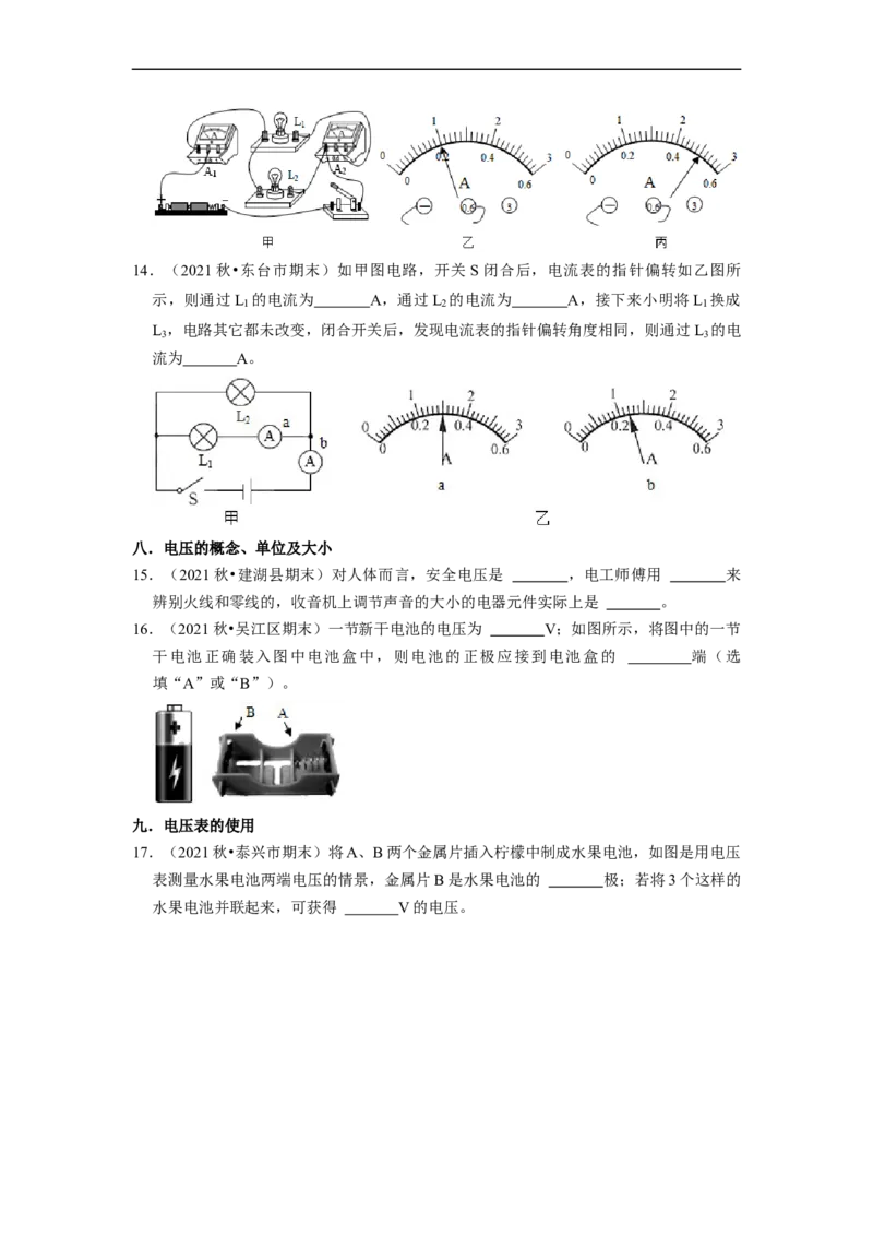第13章-电路初探（填空题）-期末题汇编2022-2023苏科版九年级物理上学期期末复习专题精炼（原卷版）_9上-初中物理苏科版(4)_赠送：旧版资料（和新版好多一样，仍具有很大参考价值）